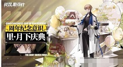 战双帕弥什里·月下庆典怎么得 战双帕弥什里·月下庆典获得方法