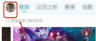 掌上英雄联盟如何改绑定手机？ 掌上英雄联盟改绑定手机的步骤