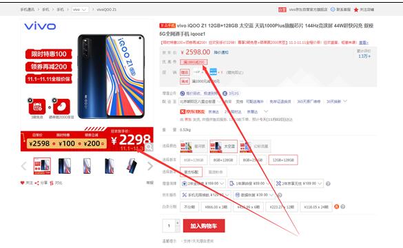 iQOO Z1新版上线:支持5G售价2298元