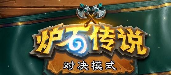 炉石传说旅店通票干什么用的 炉石传说旅店通票具体用处方法