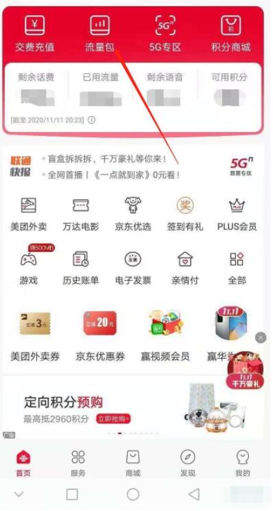 沃音乐怎么取消包月铂金会员 沃音乐取消包月铂金会员方法截图