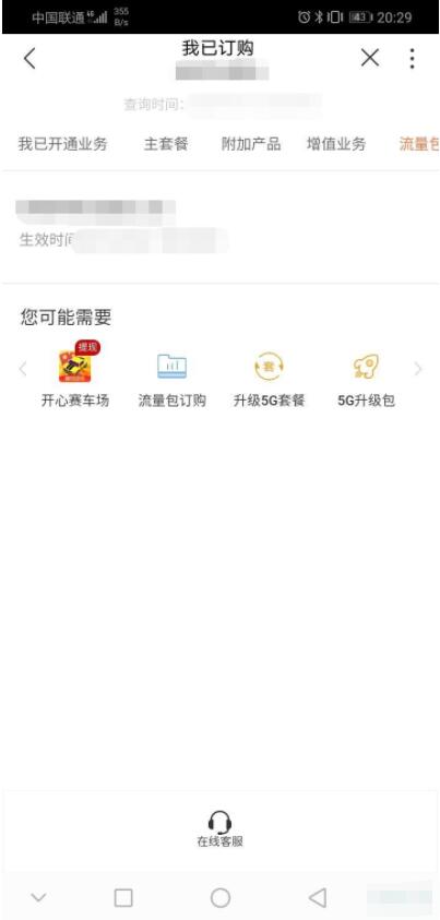 沃音乐怎么取消包月铂金会员 沃音乐取消包月铂金会员方法截图
