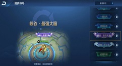 王者荣耀峡谷最强大脑称号怎么获得？王者荣耀最新紫色称号获取条件