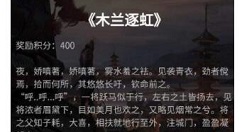 犯罪大师木兰逐虹答案是什么?犯罪大师木兰逐虹答题正确答案解析