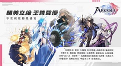 阿卡迪亚新手入门流程规则详解 阿卡迪亚手游怎么快速上手