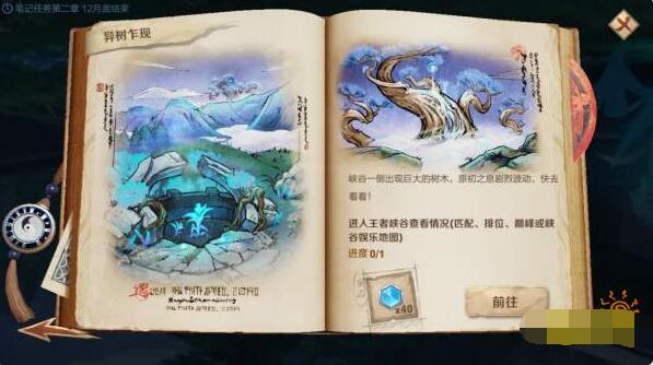 王者荣耀峡谷异闻任务第二阶段怎么做 王者荣耀峡谷异闻第二阶段任务攻略