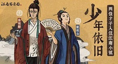 江南百景图徐祯卿祝枝山怎么获得 新角色徐祯卿祝枝山获取方法