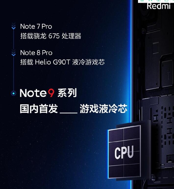 Redmi Note 9系列“碧海星辰”外观曝光：明晚8点新品发布