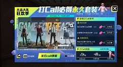 和平精英粉红小猪套装怎么得?和平精英打call必得永久套装活动攻略