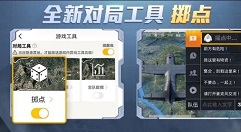 和平精英掷点有什么用?和平精英掷点工具使用与趣味玩法解析