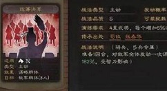 三国志战略版运筹决算搭配攻略 三国志战略版运筹决算战法值得换吗