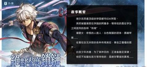 另一个伊甸外传绝对零度锁链怎么过 另一个伊甸攻略