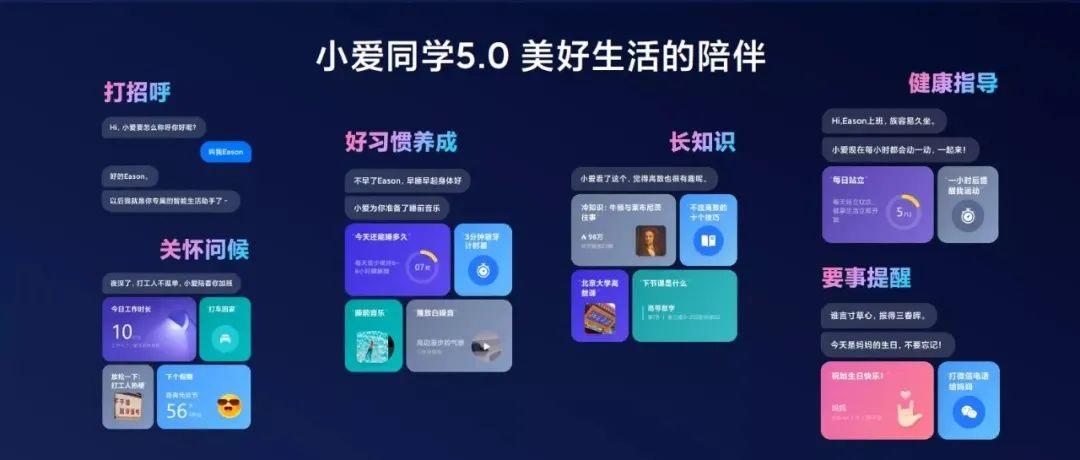 小米新一代小爱同学 5.0 发布截图