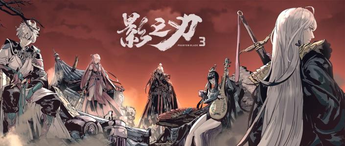 《影之刃3》2021年1月28日公测 今年12月大规模放量测试