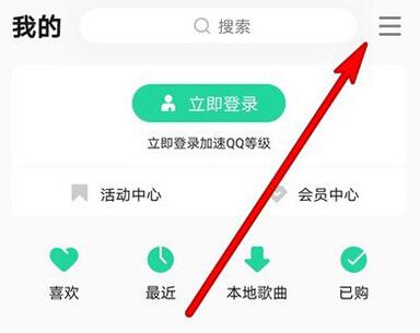 QQ音乐如何设置边听边下载？QQ音乐设置边听边下载的步骤