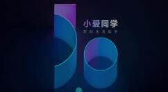 小米新一代小爱同学 5.0 发布