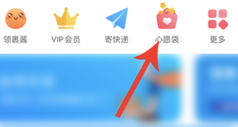 菜鸟裹裹心愿袋怎么开奖？菜鸟裹裹心愿袋开奖步骤介绍