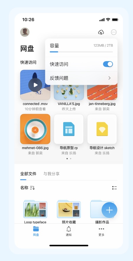 阿里云宣布:Teambition 网盘移动端已正式上线