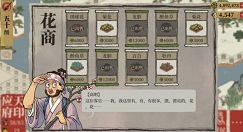 江南百景图花商不出现?江南百景图花商位置与刷新出现规律一览