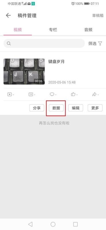 哔哩哔哩怎么查看视频播放数据?哔哩哔哩查看视频播放数据的步骤方法截图