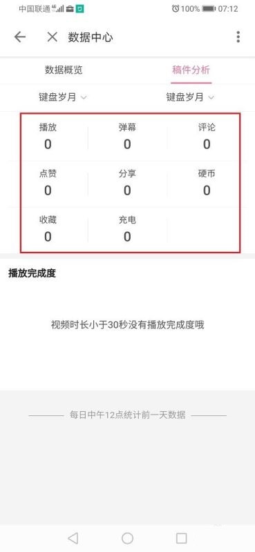 哔哩哔哩怎么查看视频播放数据?哔哩哔哩查看视频播放数据的步骤方法截图