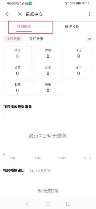 哔哩哔哩怎么查看视频播放数据?哔哩哔哩查看视频播放数据的步骤方法截图