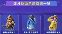 和平精英500满减券怎么得?和平精英双十一组4人小队领满减券攻略