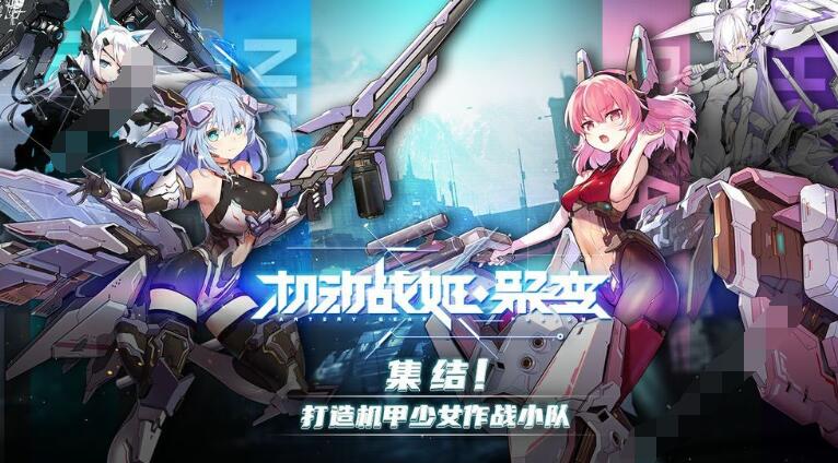 机动战姬聚变常见问题解决办法 机动战姬聚变新手攻略讲解