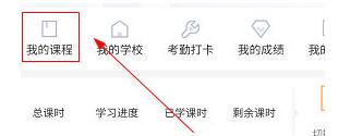 优才用用如何查看我的课程？优才用用查看我的课程的步骤