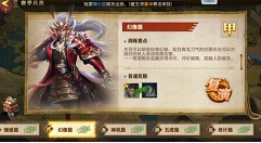 少年三国志零赛季兵典怎么打?少年三国志赛季兵典奇计与八极篇全甲级攻略