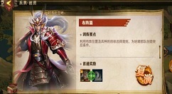 少年三国志零布阵篇怎么速通 少年三国志零流派兵典布阵篇攻略