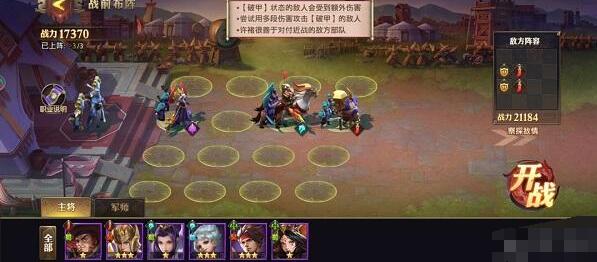 少年三国志零破甲篇怎么过 少年三国志零破甲篇攻略