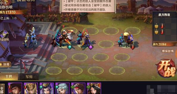 少年三国志零破甲篇怎么过 少年三国志零破甲篇攻略