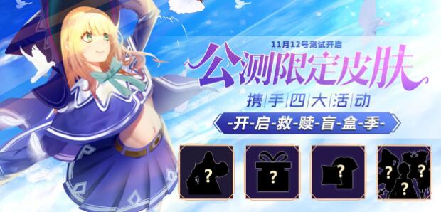 救赎之地11月12日公测福利一览 救赎之地更新内容分享