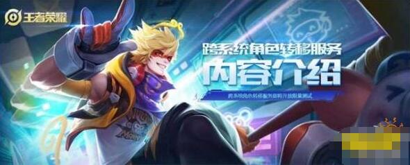 王者荣耀怎么转区苹果转安卓 王者荣耀苹果转安卓怎么弄
