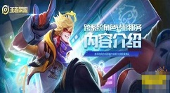 王者荣耀怎么转区苹果转安卓 王者荣耀苹果转安卓怎么弄