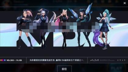 英雄联盟手游kda第四天任务是什么？英雄联盟手游kda女团第四天任务翻译一览