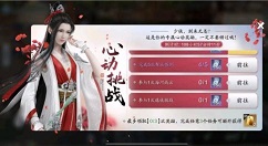 天涯明月刀手游心动挑战是什么?天涯明月刀手游心动挑战活动任务与触发解析