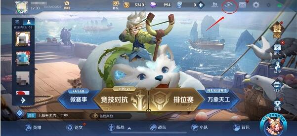 王者荣耀怎么观战好友2020 王者荣耀观看好友对战方法