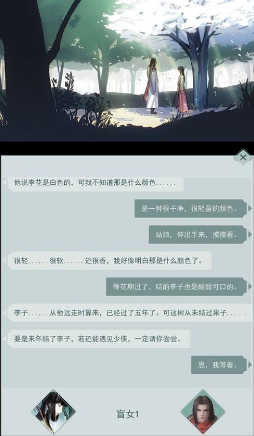 江湖悠悠盲女剧情怎么触发 江湖悠悠盲女事件结局是什么