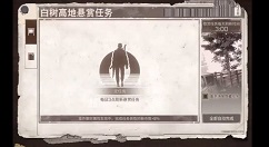 明日之后第三季悬赏任务在哪？明日之后第三季悬赏任务怎么没有？