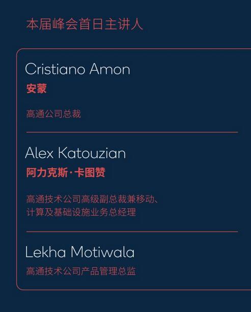 高通将举办2020骁龙技术峰会 雷军受邀