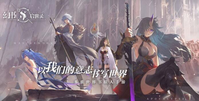 幻书启世录怎么刷初始 幻书启世录刷初始教程攻略