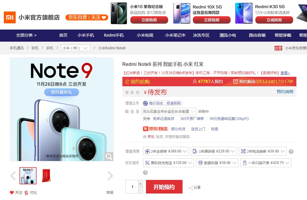 Redmi Note 9系列上架京东开启预约 新一代千元神机来了