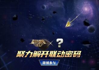 《圣斗士星矢:重生》神秘页面更新 新联动版本将登场