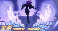 龙族幻想幻音什么时候出？龙族幻想新职业幻音积极登场上线详解