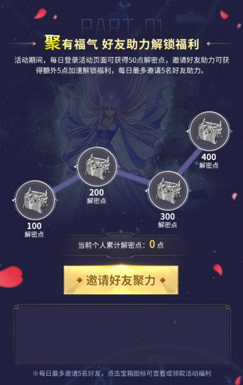 《圣斗士星矢:重生》神秘页面更新 新联动版本将登场