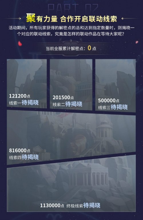《圣斗士星矢:重生》神秘页面更新 新联动版本将登场