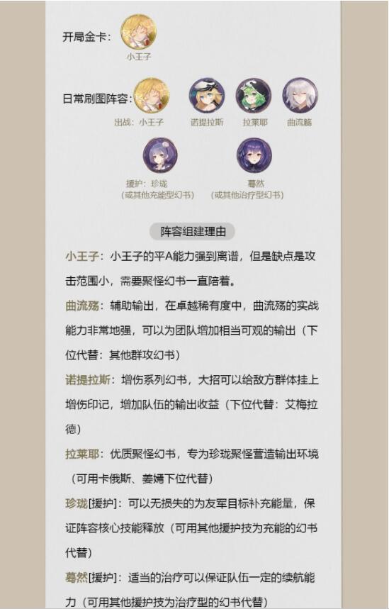 幻书启世录小王子阵容怎么搭配 幻书启世录最强小王子阵容推荐
