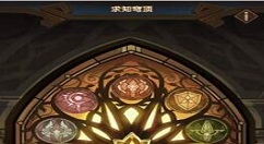 剑与远征成长涓流怎么获得 剑与远征成长涓流获得方法